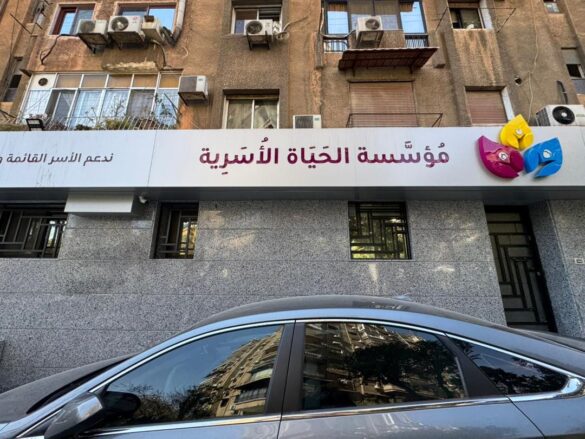 مؤسسة الحياة الاسرية